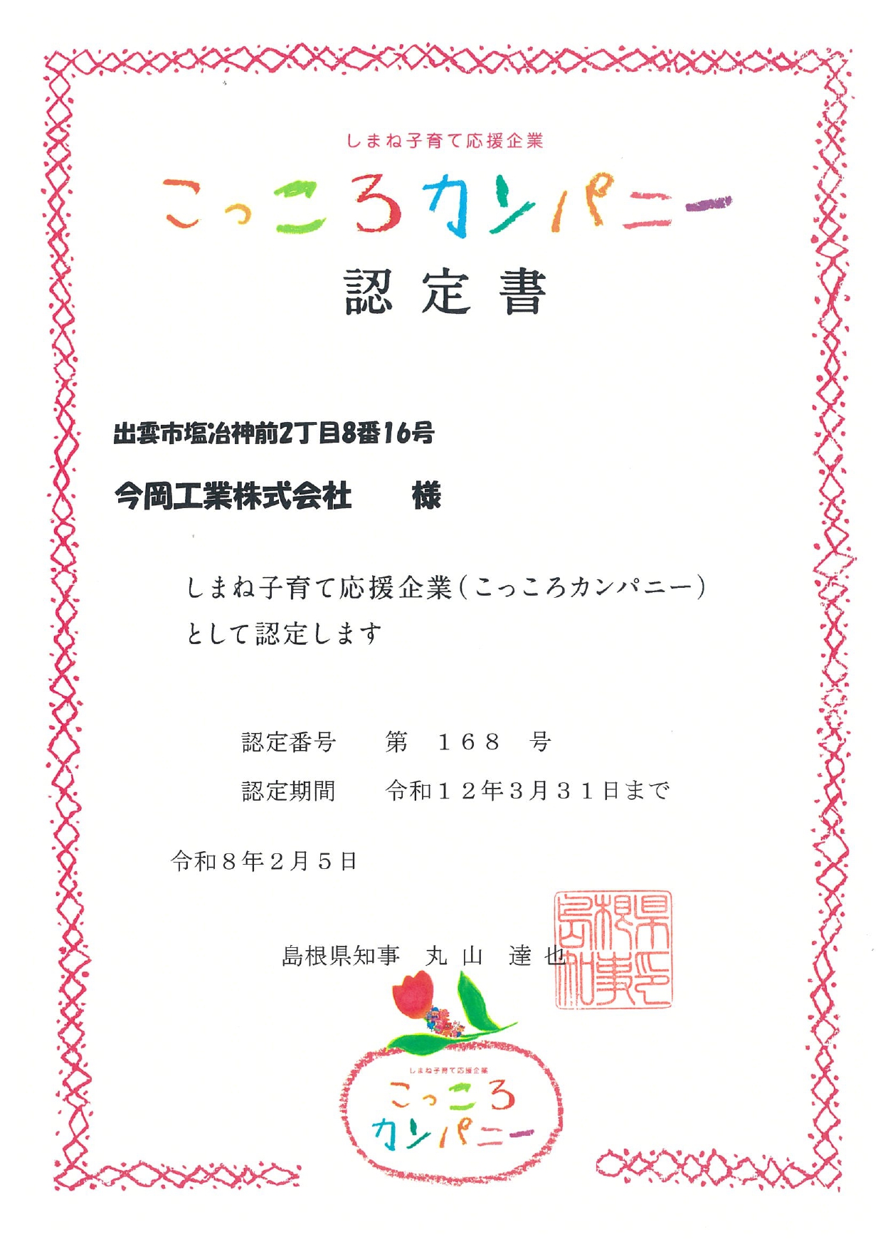 こっころカンパニー